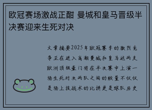 欧冠赛场激战正酣 曼城和皇马晋级半决赛迎来生死对决