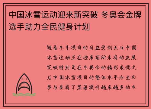 中国冰雪运动迎来新突破 冬奥会金牌选手助力全民健身计划