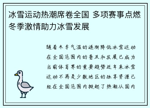 冰雪运动热潮席卷全国 多项赛事点燃冬季激情助力冰雪发展