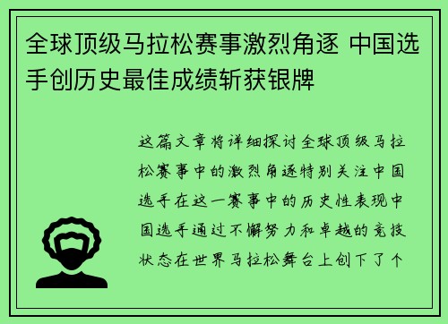 全球顶级马拉松赛事激烈角逐 中国选手创历史最佳成绩斩获银牌