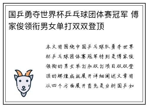 国乒勇夺世界杯乒乓球团体赛冠军 傅家俊领衔男女单打双双登顶
