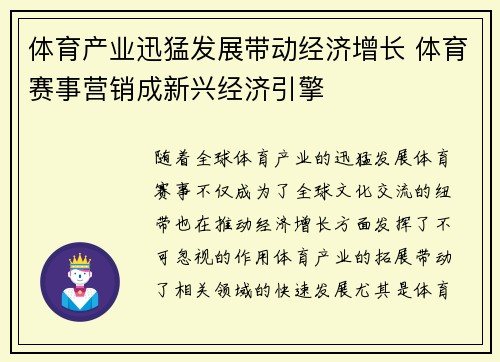 体育产业迅猛发展带动经济增长 体育赛事营销成新兴经济引擎