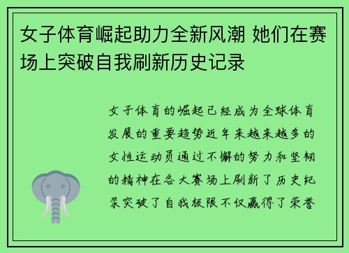 女子体育崛起助力全新风潮 她们在赛场上突破自我刷新历史记录