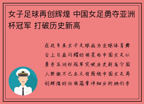女子足球再创辉煌 中国女足勇夺亚洲杯冠军 打破历史新高