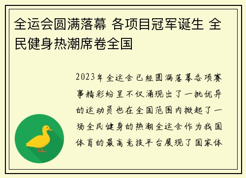全运会圆满落幕 各项目冠军诞生 全民健身热潮席卷全国