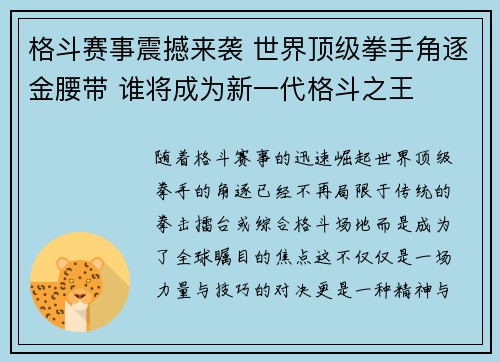 格斗赛事震撼来袭 世界顶级拳手角逐金腰带 谁将成为新一代格斗之王