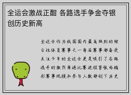 全运会激战正酣 各路选手争金夺银 创历史新高