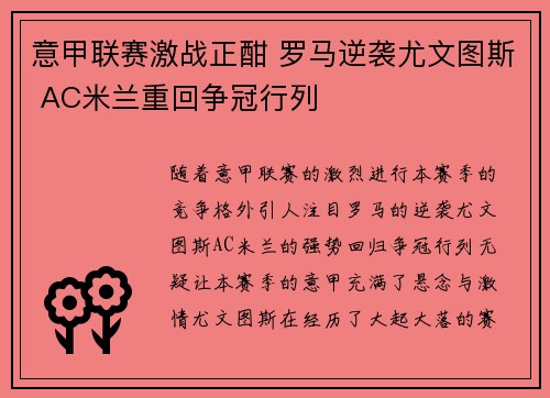 意甲联赛激战正酣 罗马逆袭尤文图斯 AC米兰重回争冠行列