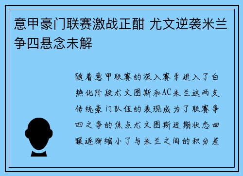 意甲豪门联赛激战正酣 尤文逆袭米兰争四悬念未解