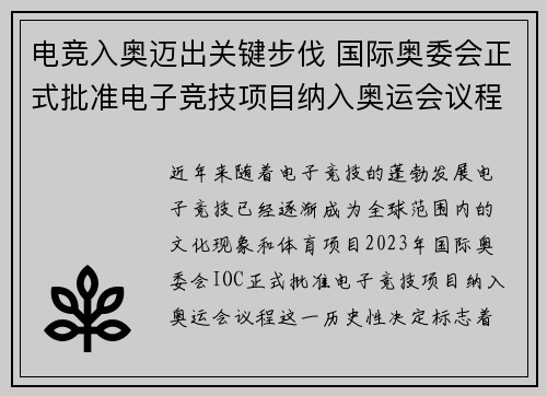 电竞入奥迈出关键步伐 国际奥委会正式批准电子竞技项目纳入奥运会议程