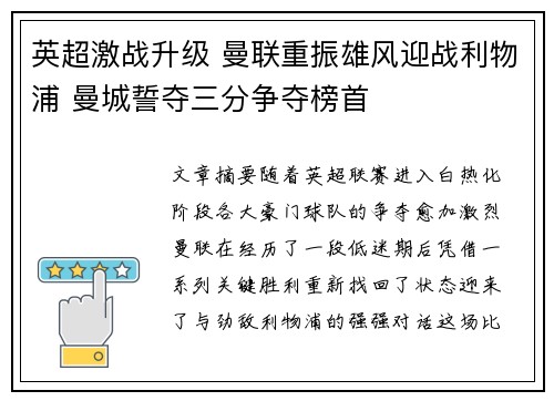 英超激战升级 曼联重振雄风迎战利物浦 曼城誓夺三分争夺榜首