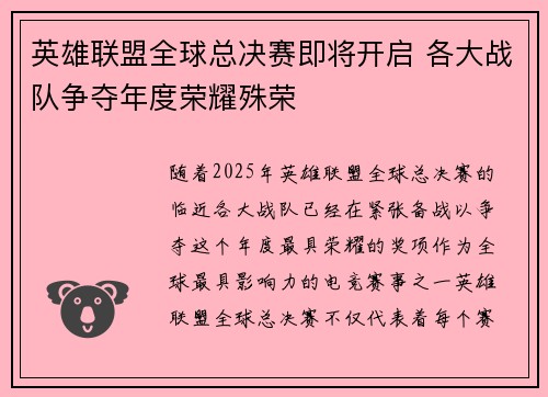 英雄联盟全球总决赛即将开启 各大战队争夺年度荣耀殊荣