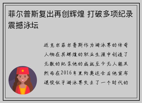 菲尔普斯复出再创辉煌 打破多项纪录震撼泳坛