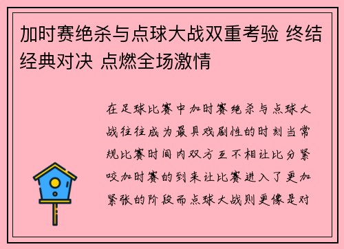 加时赛绝杀与点球大战双重考验 终结经典对决 点燃全场激情