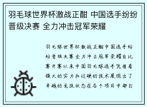 羽毛球世界杯激战正酣 中国选手纷纷晋级决赛 全力冲击冠军荣耀