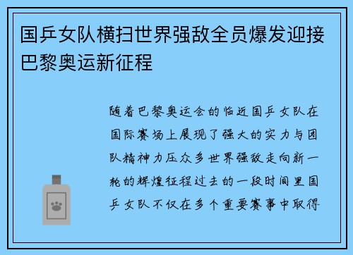 国乒女队横扫世界强敌全员爆发迎接巴黎奥运新征程