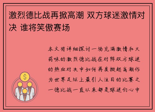 激烈德比战再掀高潮 双方球迷激情对决 谁将笑傲赛场