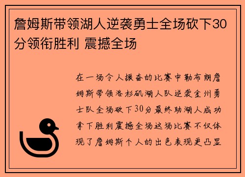 詹姆斯带领湖人逆袭勇士全场砍下30分领衔胜利 震撼全场