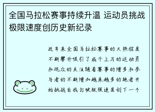 全国马拉松赛事持续升温 运动员挑战极限速度创历史新纪录