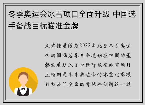 冬季奥运会冰雪项目全面升级 中国选手备战目标瞄准金牌