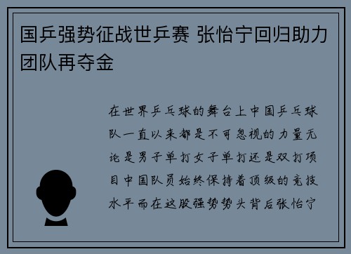 国乒强势征战世乒赛 张怡宁回归助力团队再夺金