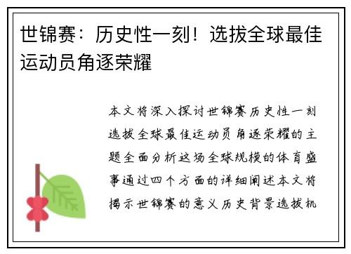 世锦赛：历史性一刻！选拔全球最佳运动员角逐荣耀