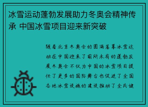 冰雪运动蓬勃发展助力冬奥会精神传承 中国冰雪项目迎来新突破