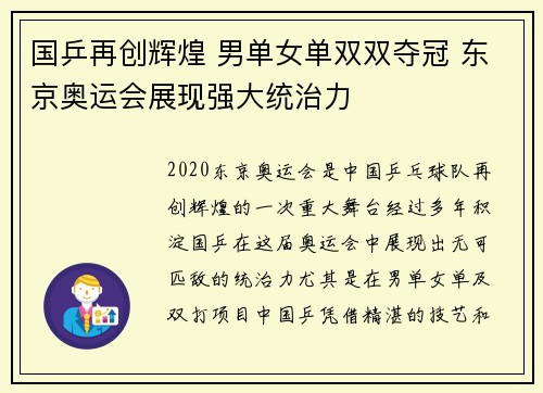 国乒再创辉煌 男单女单双双夺冠 东京奥运会展现强大统治力