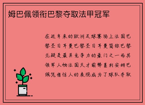姆巴佩领衔巴黎夺取法甲冠军
