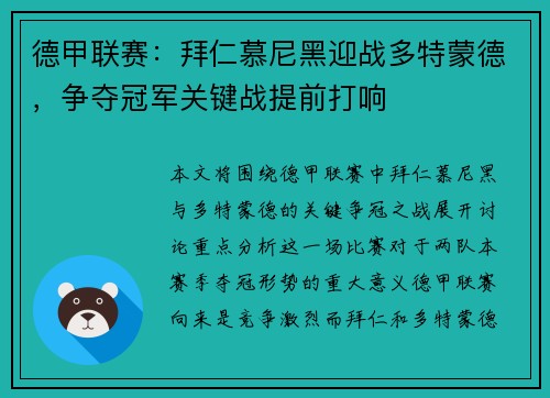 德甲联赛：拜仁慕尼黑迎战多特蒙德，争夺冠军关键战提前打响