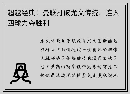 超越经典！曼联打破尤文传统，连入四球力夺胜利