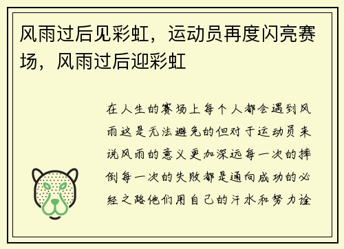 风雨过后见彩虹，运动员再度闪亮赛场，风雨过后迎彩虹