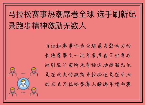 马拉松赛事热潮席卷全球 选手刷新纪录跑步精神激励无数人