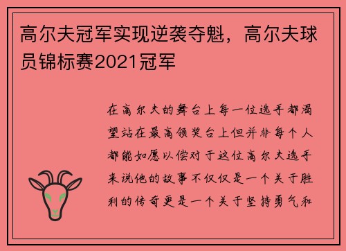 高尔夫冠军实现逆袭夺魁，高尔夫球员锦标赛2021冠军