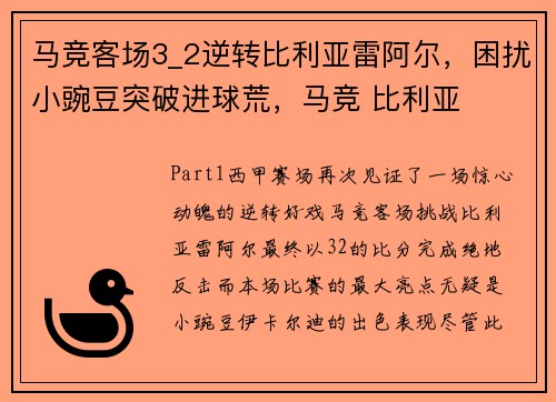 马竞客场3_2逆转比利亚雷阿尔，困扰小豌豆突破进球荒，马竞 比利亚