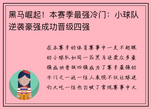黑马崛起！本赛季最强冷门：小球队逆袭豪强成功晋级四强