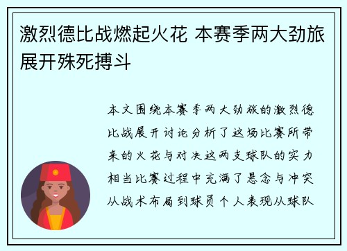 激烈德比战燃起火花 本赛季两大劲旅展开殊死搏斗