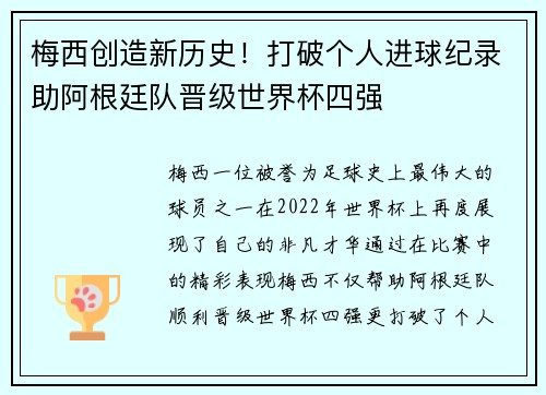 梅西创造新历史！打破个人进球纪录助阿根廷队晋级世界杯四强