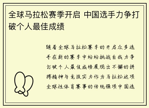 全球马拉松赛季开启 中国选手力争打破个人最佳成绩