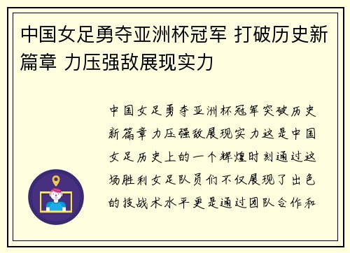 中国女足勇夺亚洲杯冠军 打破历史新篇章 力压强敌展现实力