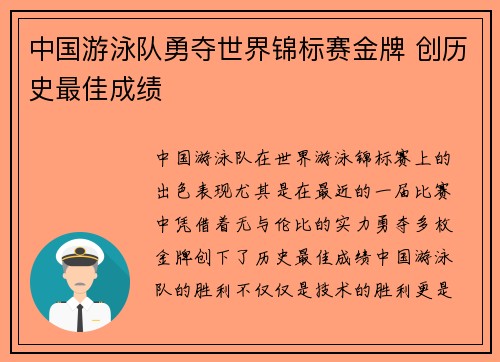 中国游泳队勇夺世界锦标赛金牌 创历史最佳成绩
