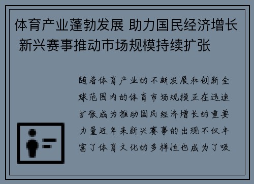 体育产业蓬勃发展 助力国民经济增长 新兴赛事推动市场规模持续扩张