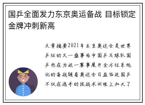 国乒全面发力东京奥运备战 目标锁定金牌冲刺新高