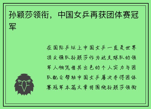 孙颖莎领衔，中国女乒再获团体赛冠军