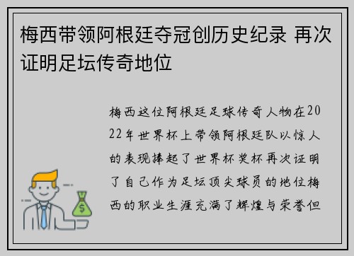 梅西带领阿根廷夺冠创历史纪录 再次证明足坛传奇地位